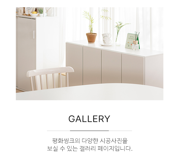평화씽크_메인중간m_견적